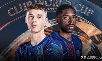 世俱杯决赛：巴黎圣日耳曼迎来改写历史的关键之战